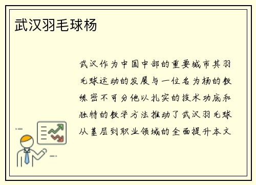 武汉羽毛球杨