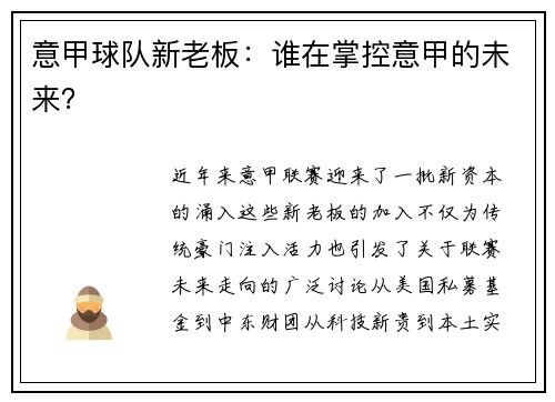 意甲球队新老板：谁在掌控意甲的未来？