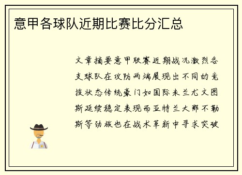 意甲各球队近期比赛比分汇总