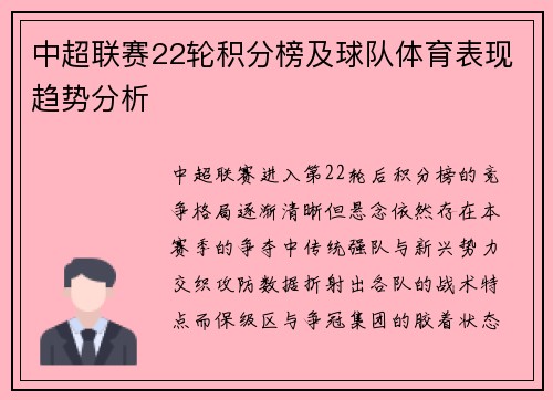 中超联赛22轮积分榜及球队体育表现趋势分析