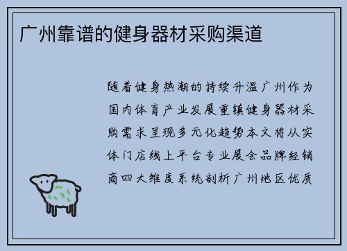 广州靠谱的健身器材采购渠道